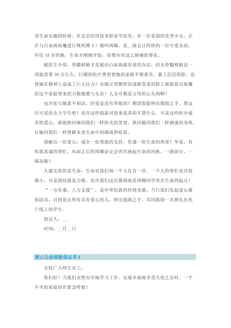 爱心公益捐款倡议书5篇.doc_第3页