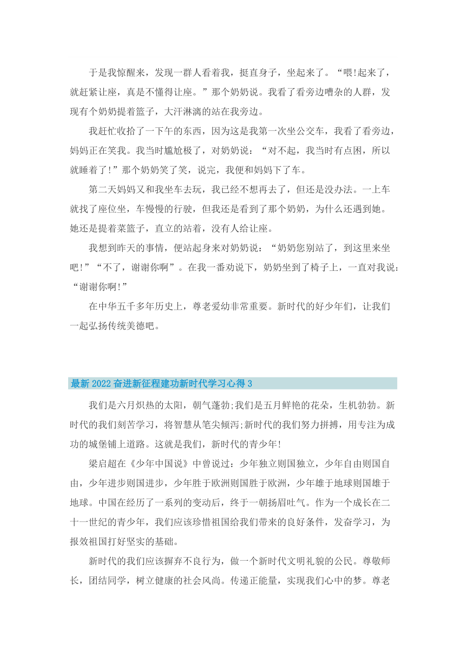 最新2022奋进新征程建功新时代学习心得10篇.doc_第2页