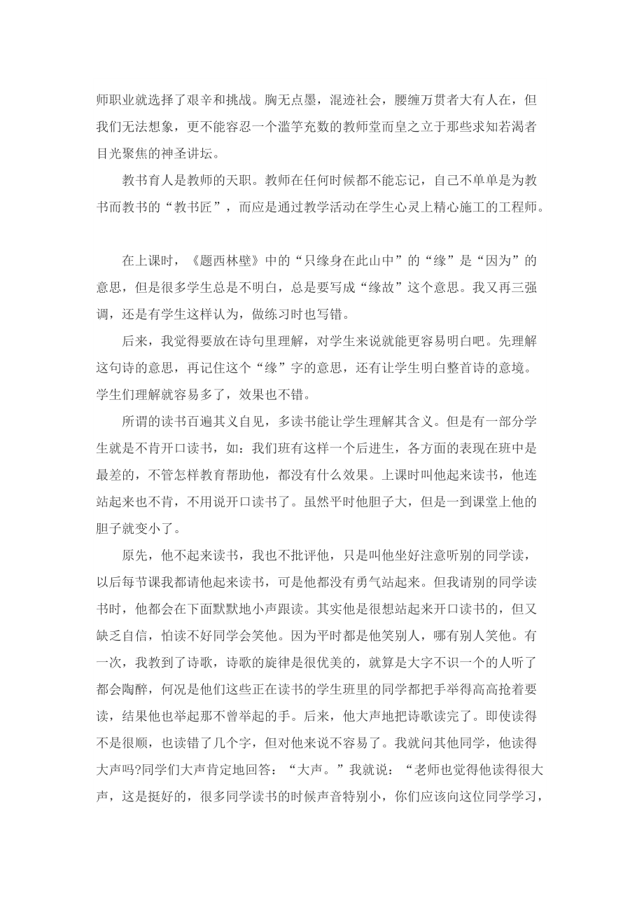 师德师风学习心得感悟精选.doc_第3页