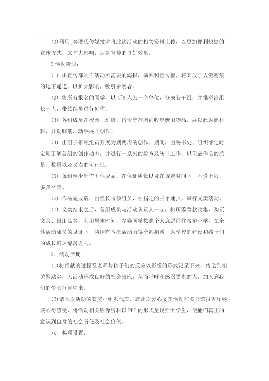 志愿者活动策划方案五篇.doc_第2页