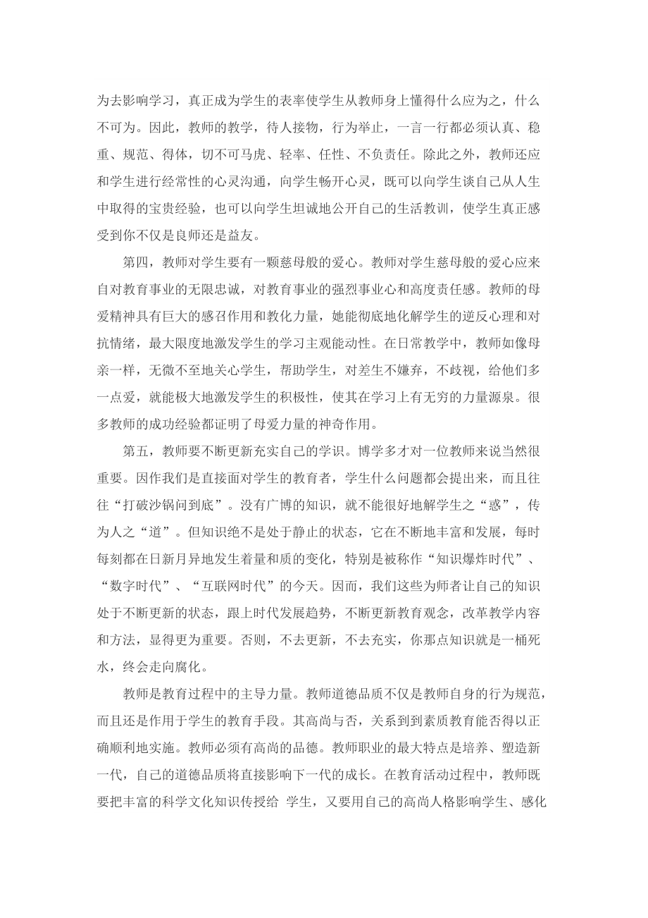 教师个人师德师风心得感悟.doc_第2页