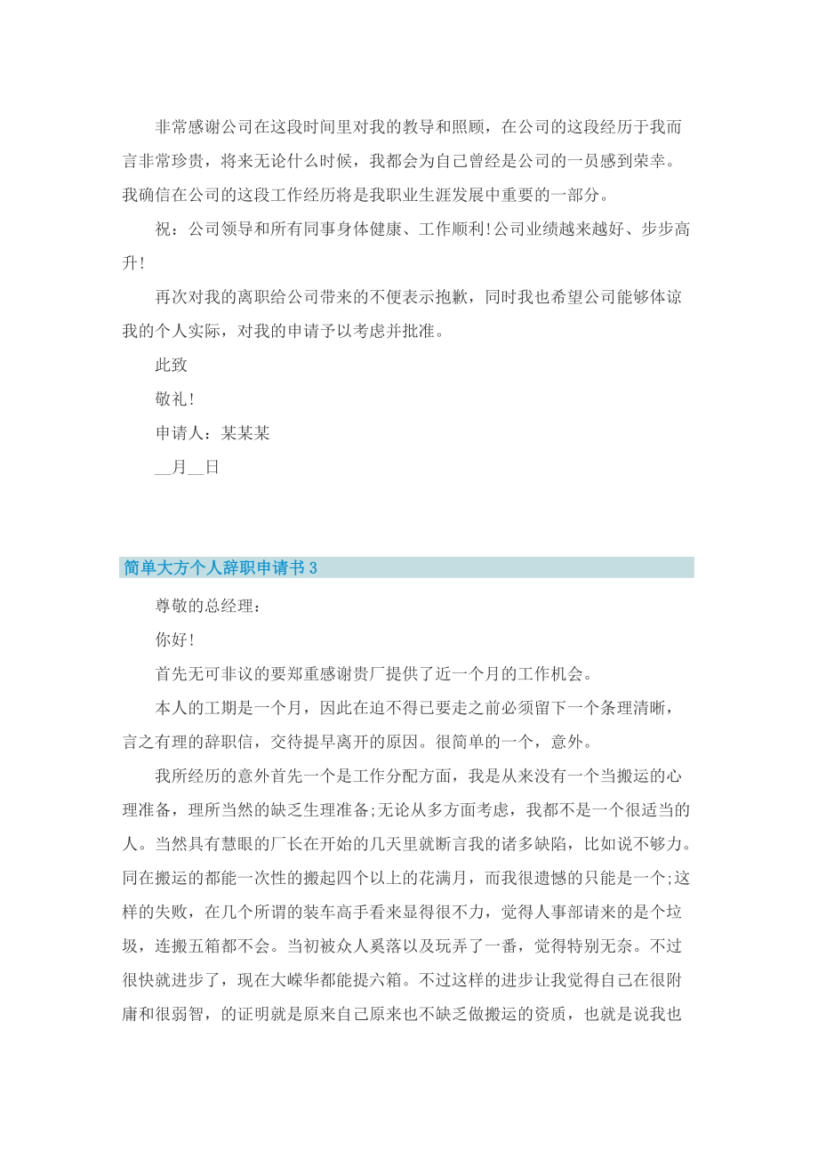 简单大方个人辞职申请书.doc_第3页