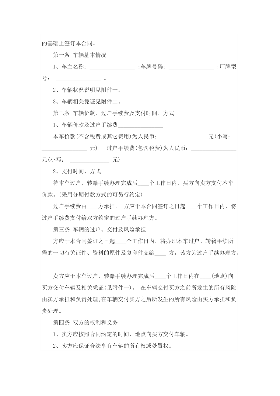 二手车买卖合同书模板.doc_第3页