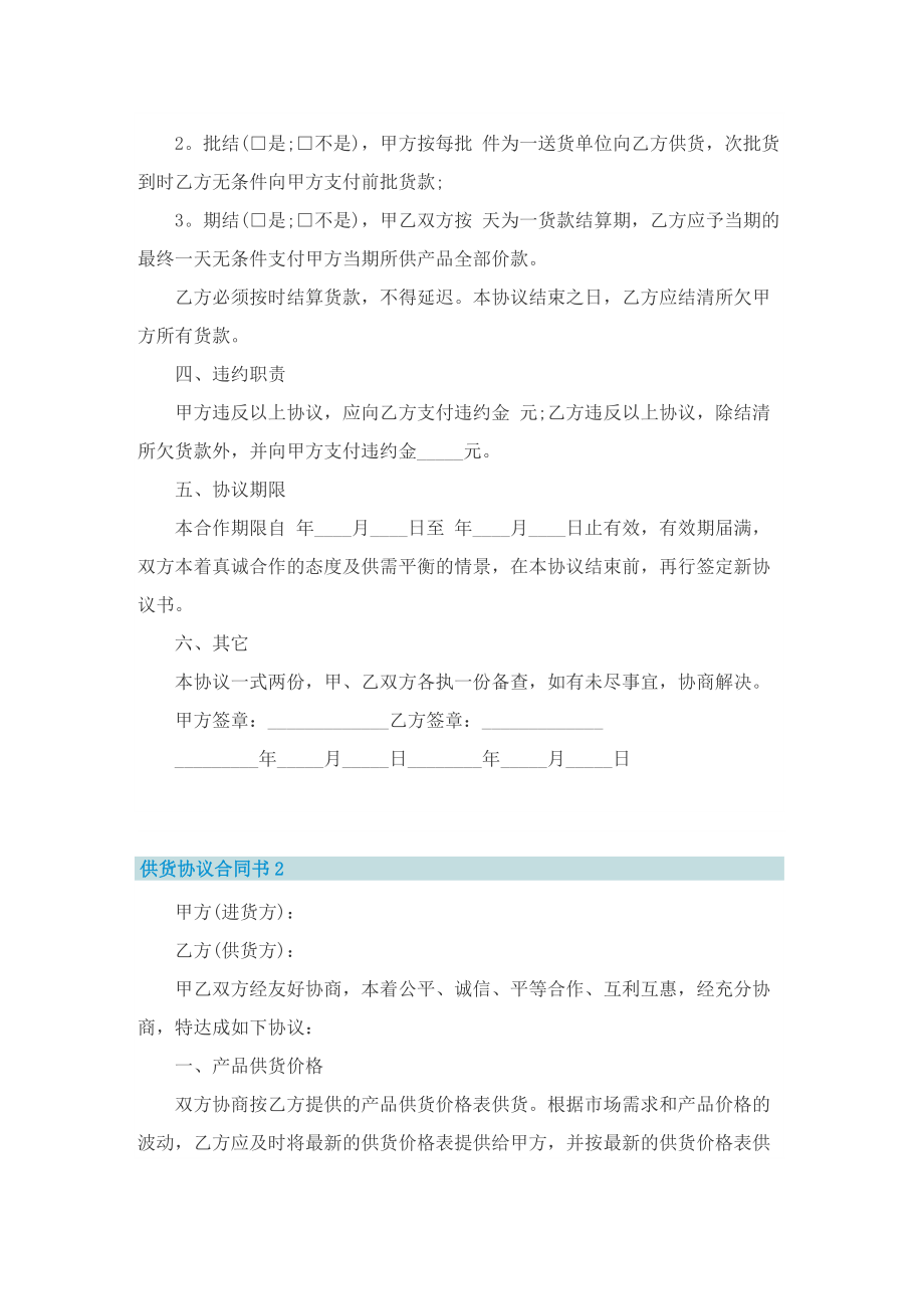 供货协议合同书.doc_第2页