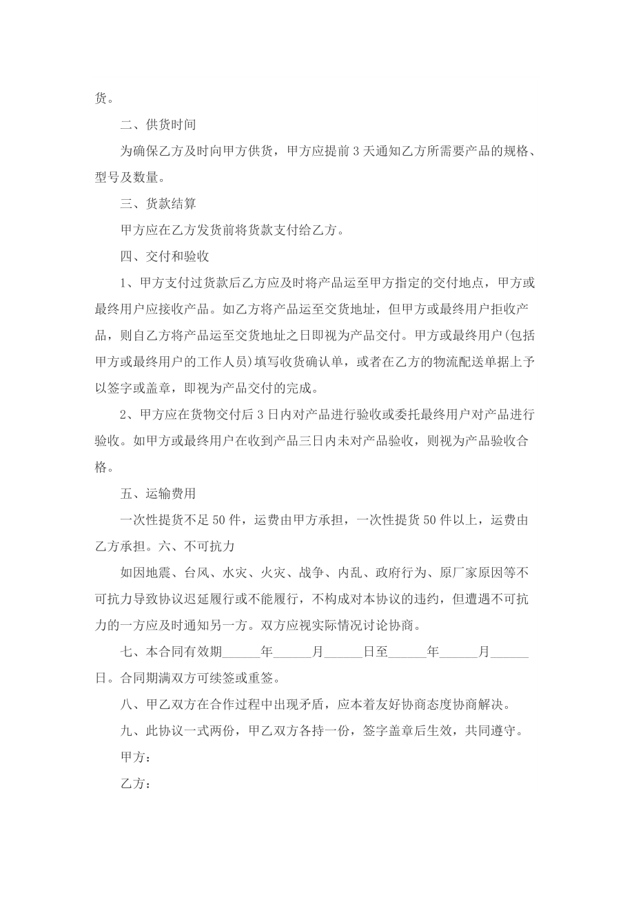 供货协议合同书.doc_第3页