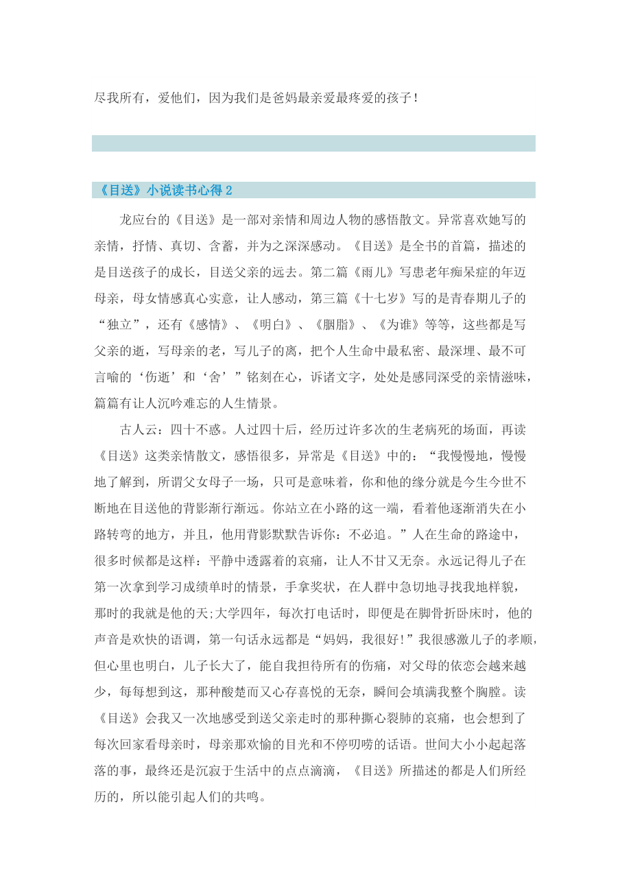 《目送》小说读书心得.doc_第2页