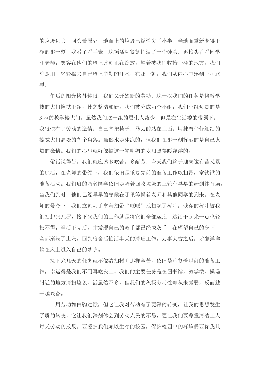 义务教育劳动课程标准2022心得体会.doc_第3页