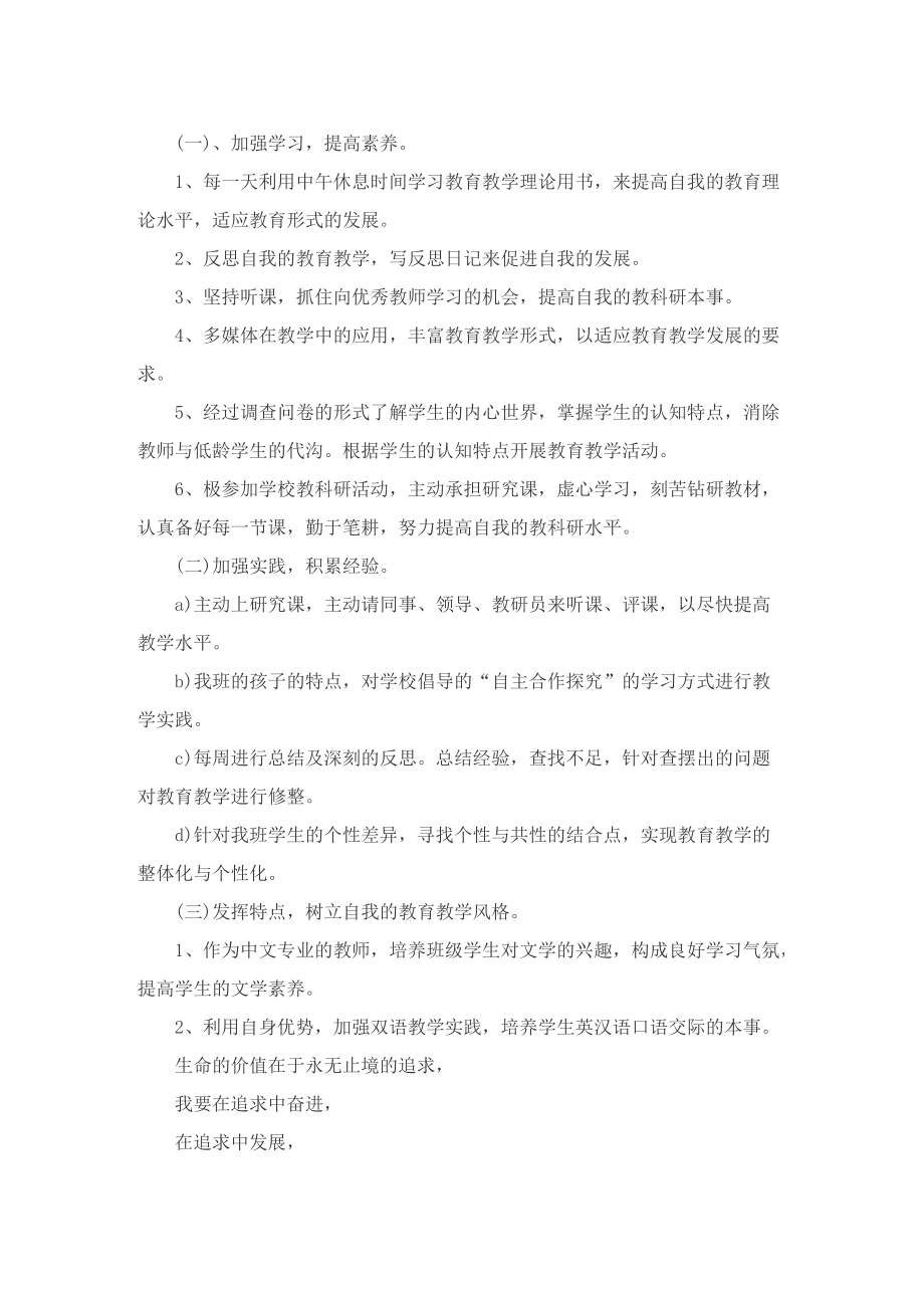 教师职业生涯规划书2022.doc_第2页