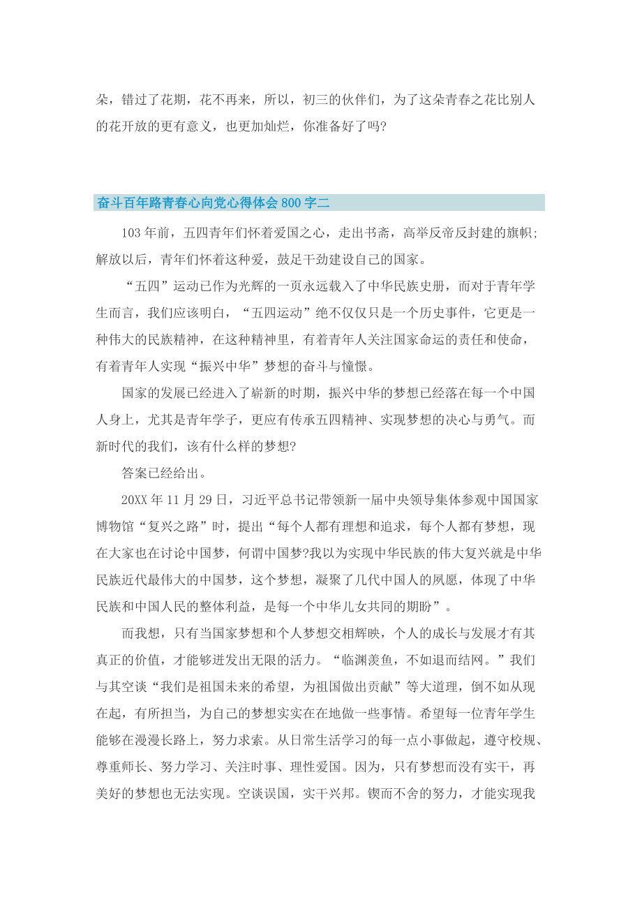 奋斗百年路青春心向党心得体会800字.doc_第2页