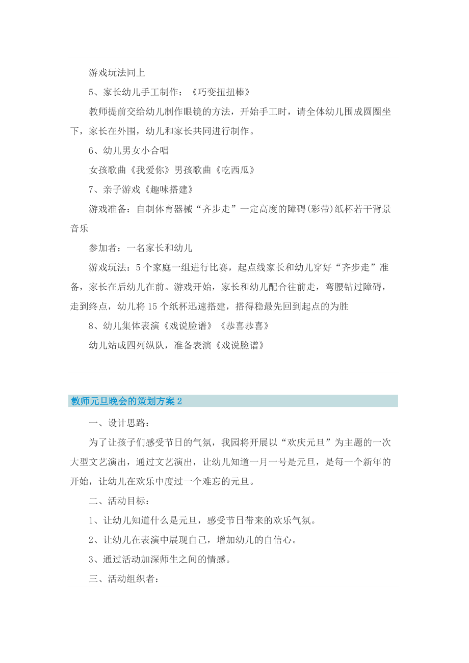 教师元旦晚会的策划方案.doc_第2页