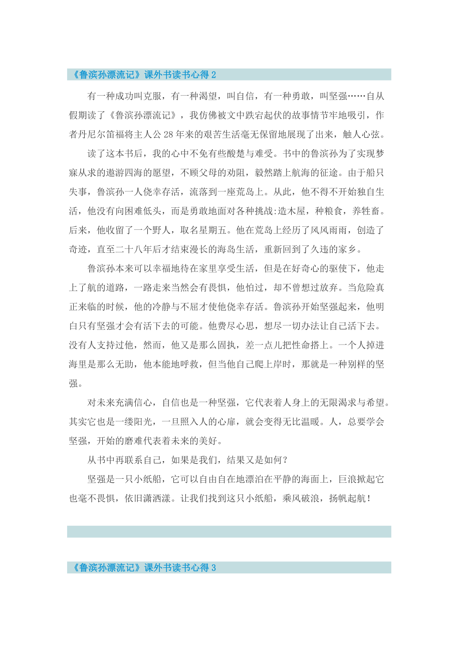 《鲁滨孙漂流记》课外书读书心得.doc_第2页