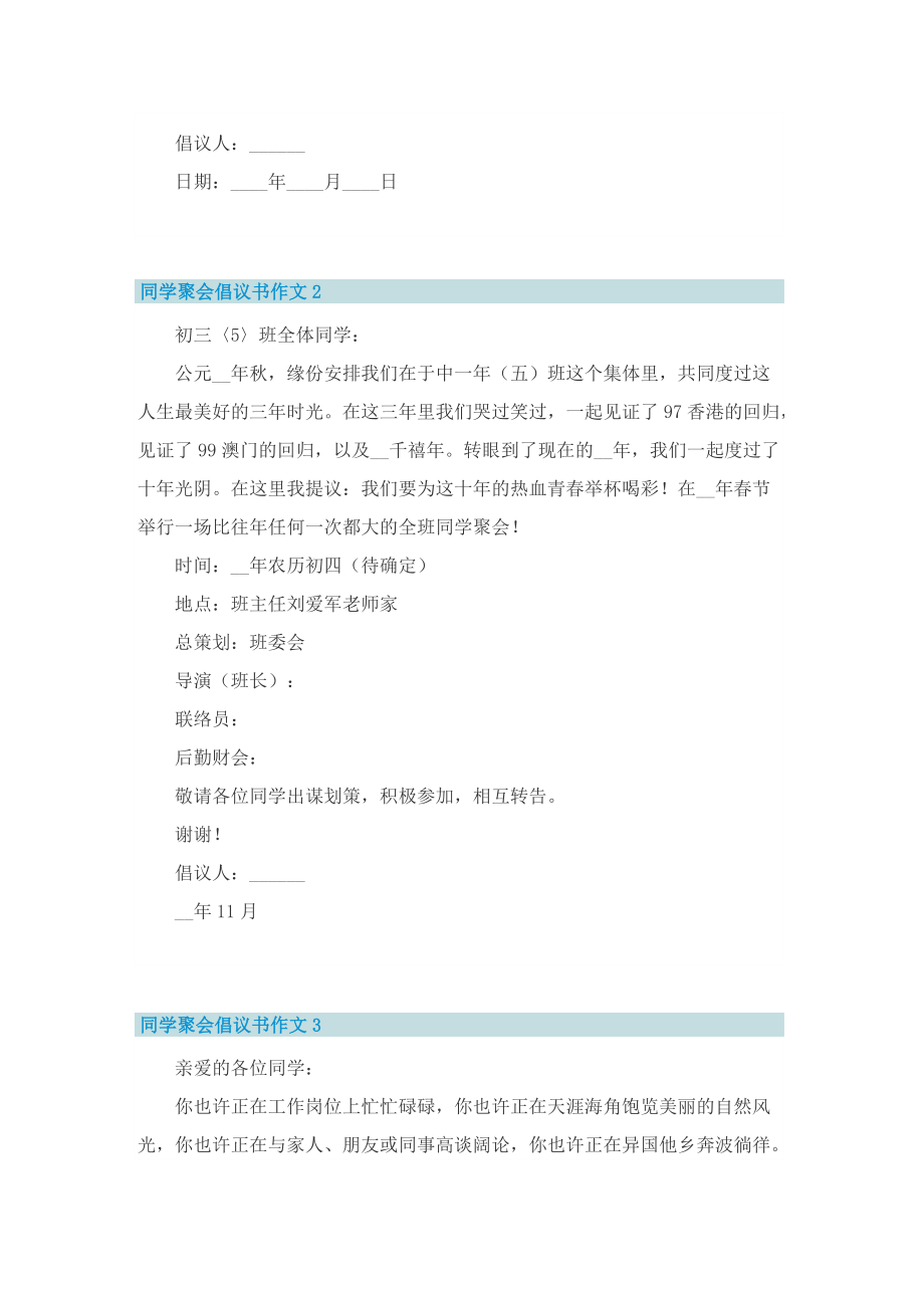 同学聚会倡议书作文7篇.doc_第2页