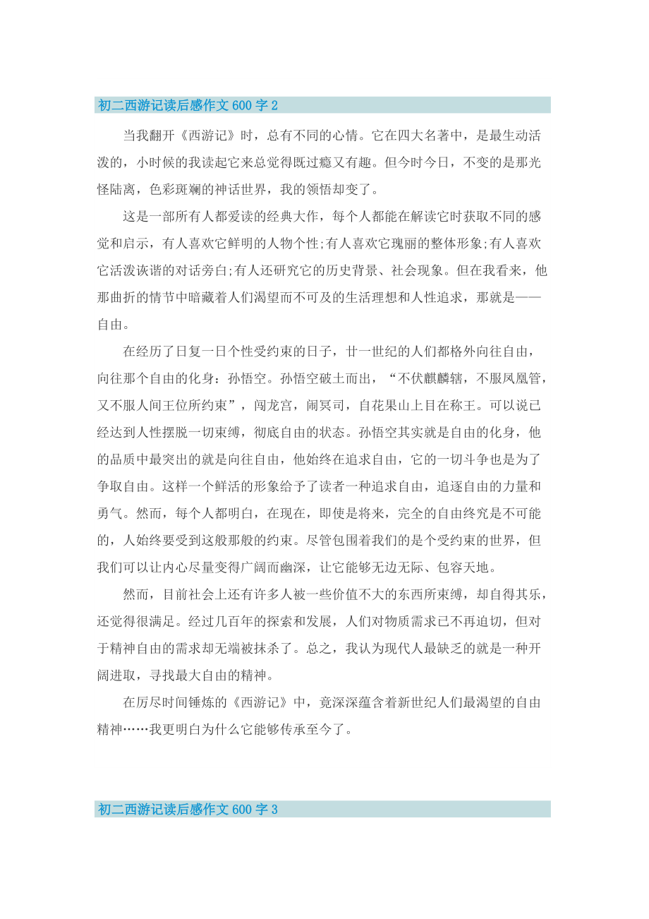 初二西游记读后感作文600字.doc_第2页