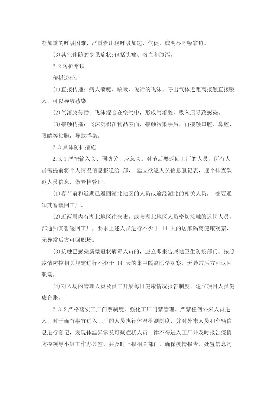 工厂疫情防控策划方案.doc_第2页