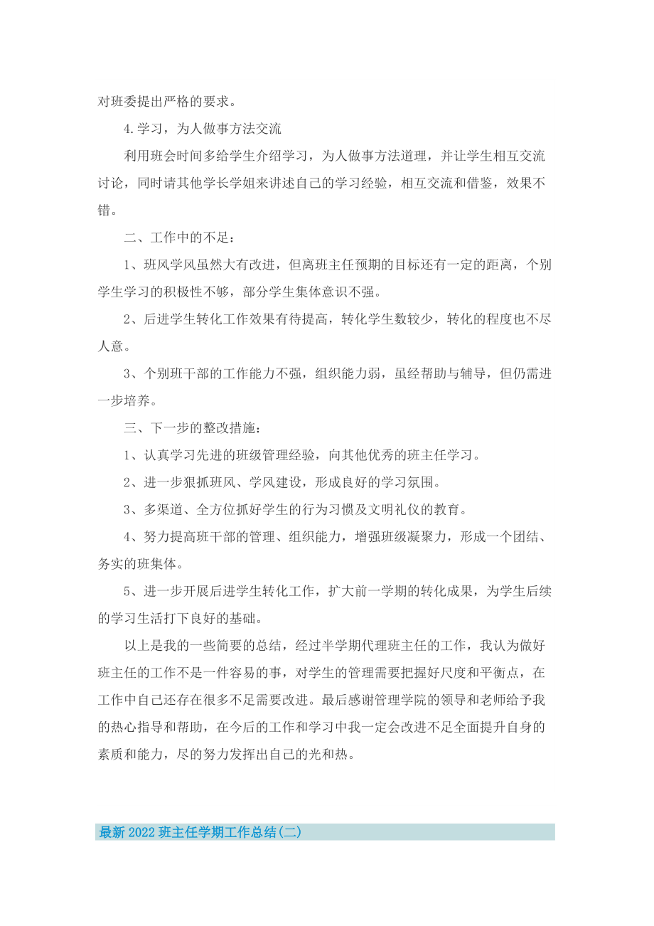 最新2022班主任学期工作总结.doc_第2页