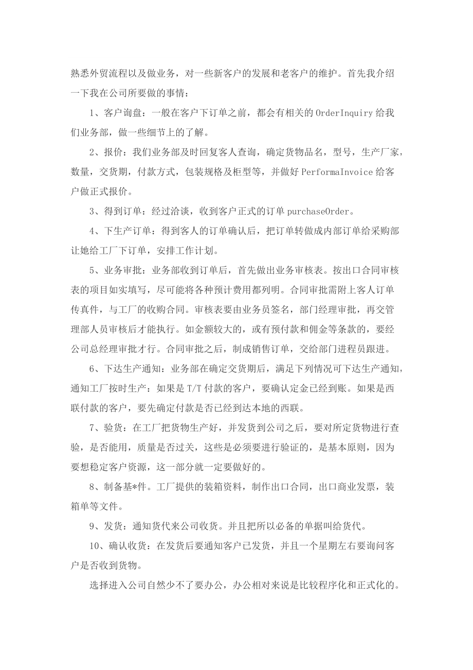 业务实习心得体会7篇.doc_第3页