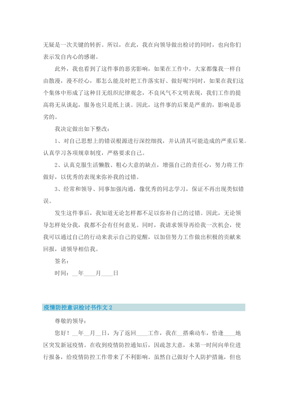 疫情防控意识检讨书作文5篇.doc_第2页