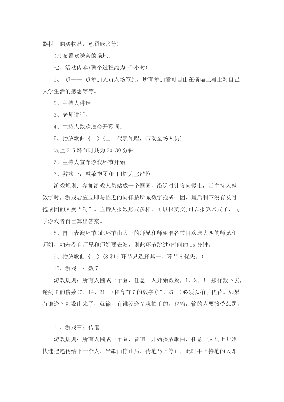 欢送会活动策划书大全.doc_第2页