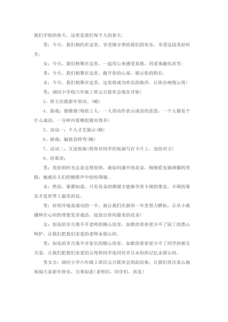 开展元旦晚会的策划方案.doc_第2页