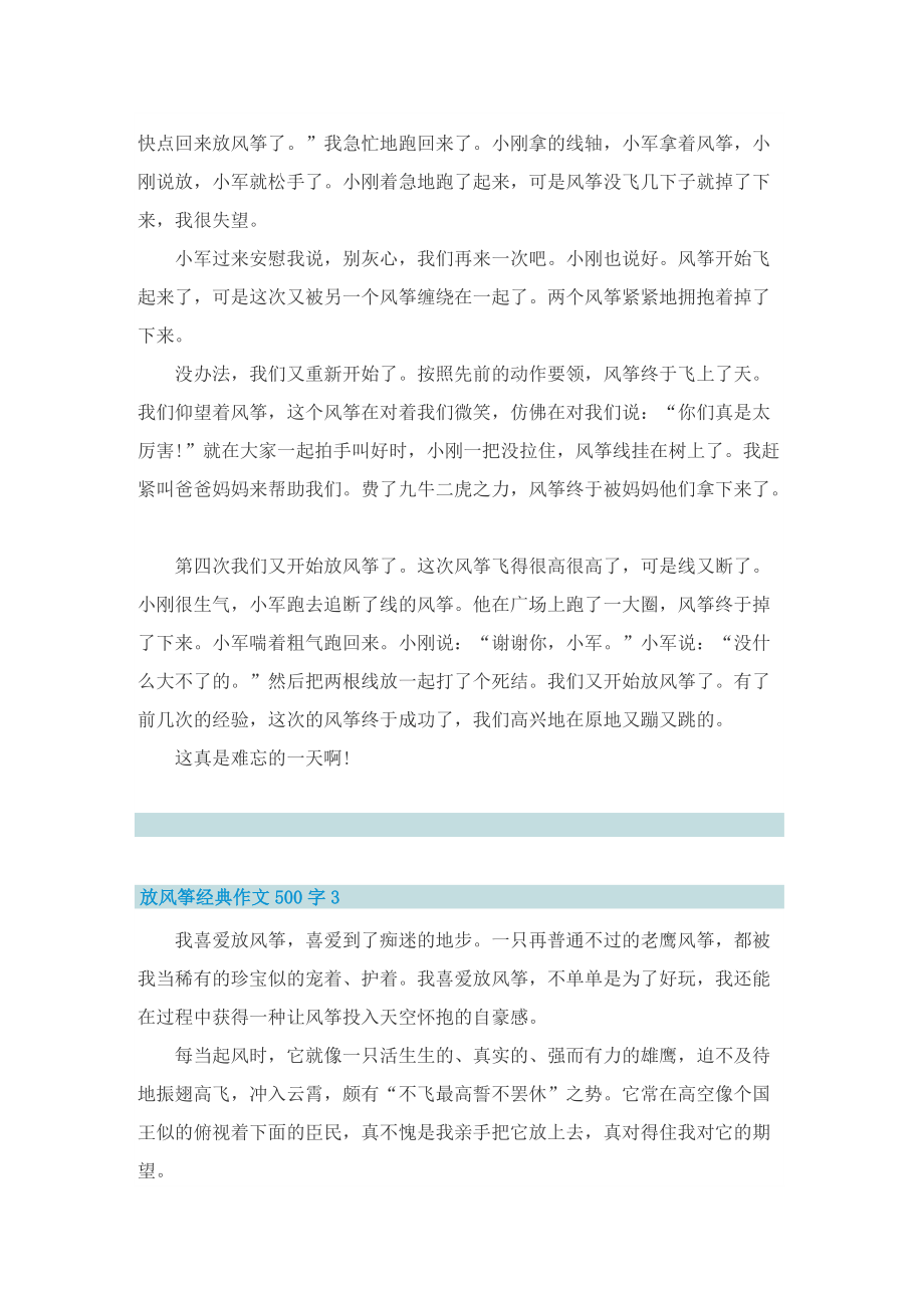 放风筝经典作文500字6篇.doc_第2页