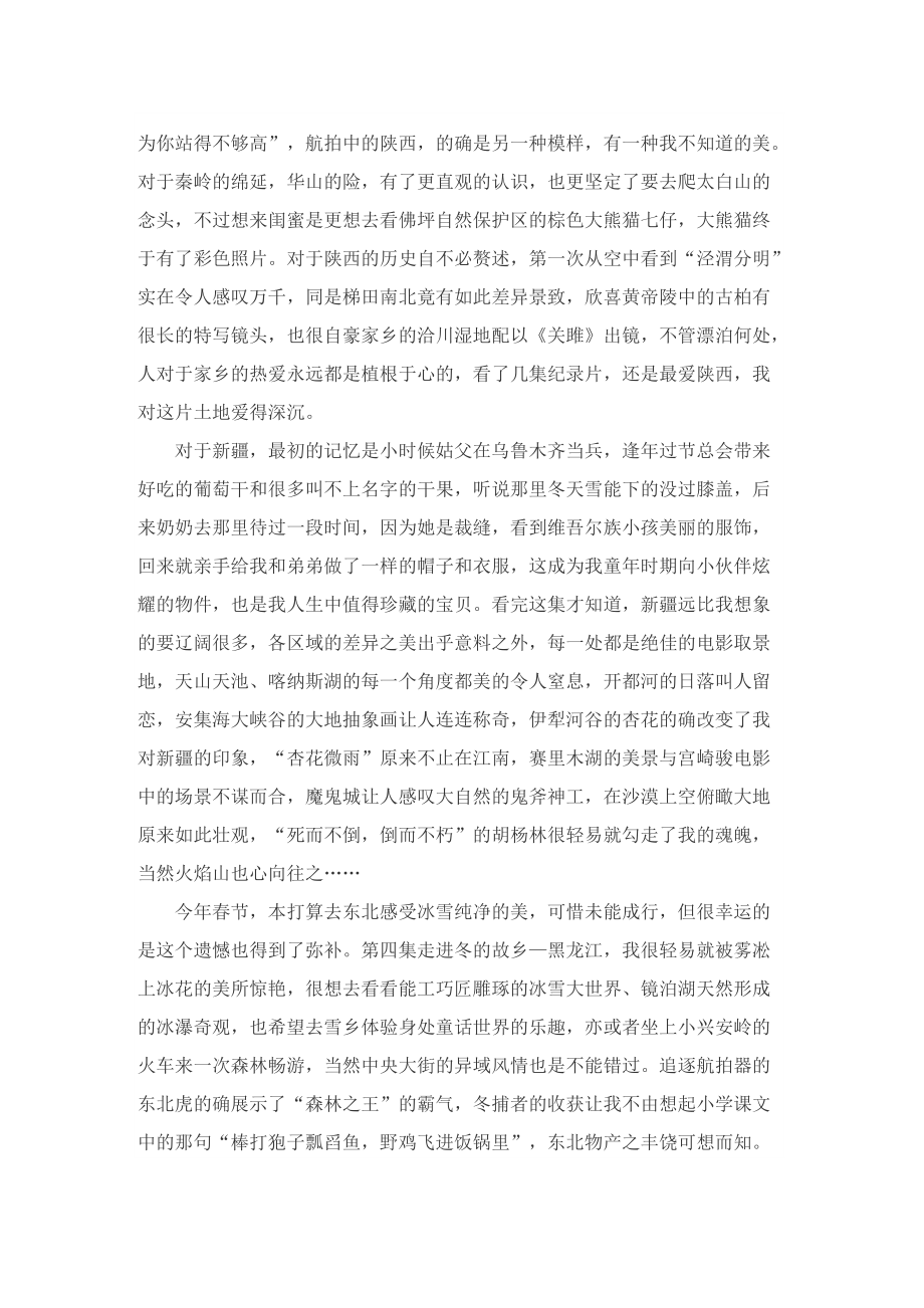 纪录片航拍中国观后感.doc_第3页