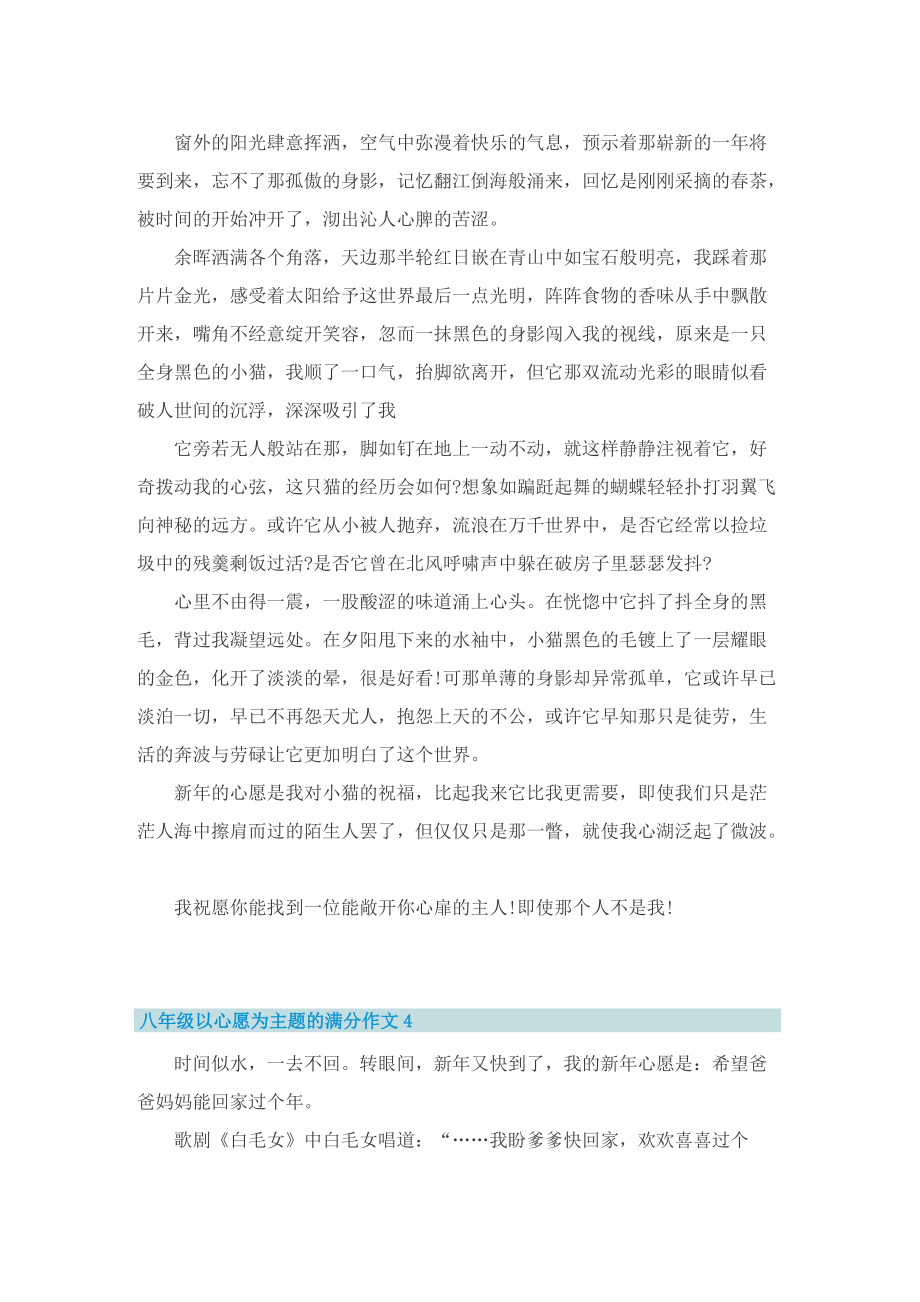 八年级以心愿为主题的满分作文.doc_第3页