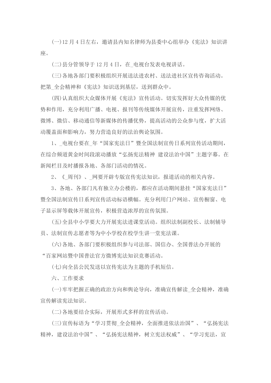 校园宪法宣传教育活动方案.doc_第2页