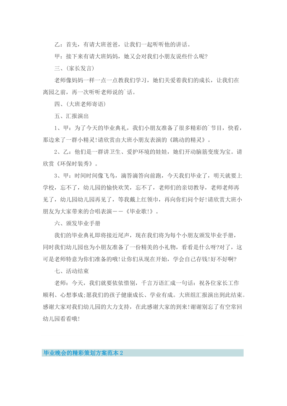 毕业晚会的精彩策划方案范本.doc_第2页