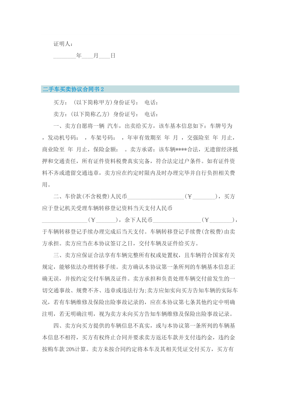 二手车买卖协议合同书.doc_第2页