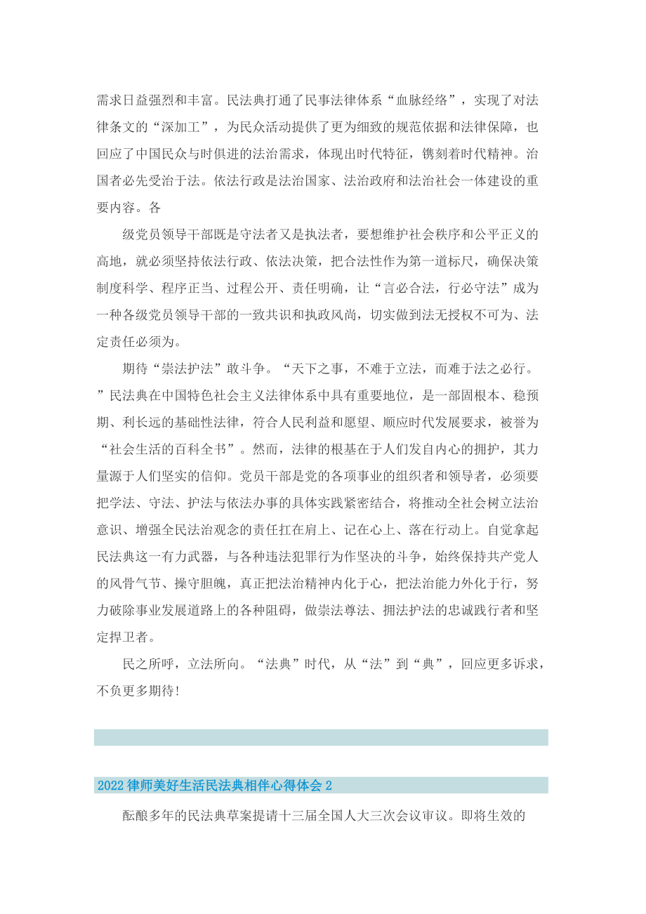 2022律师美好生活民法典相伴心得体会.doc_第2页