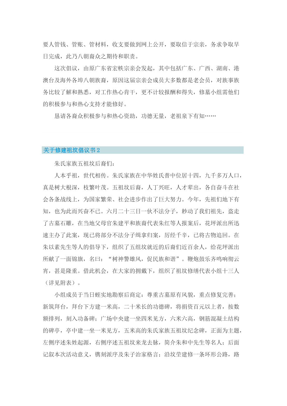 关于修建祖坟倡议书.doc_第2页