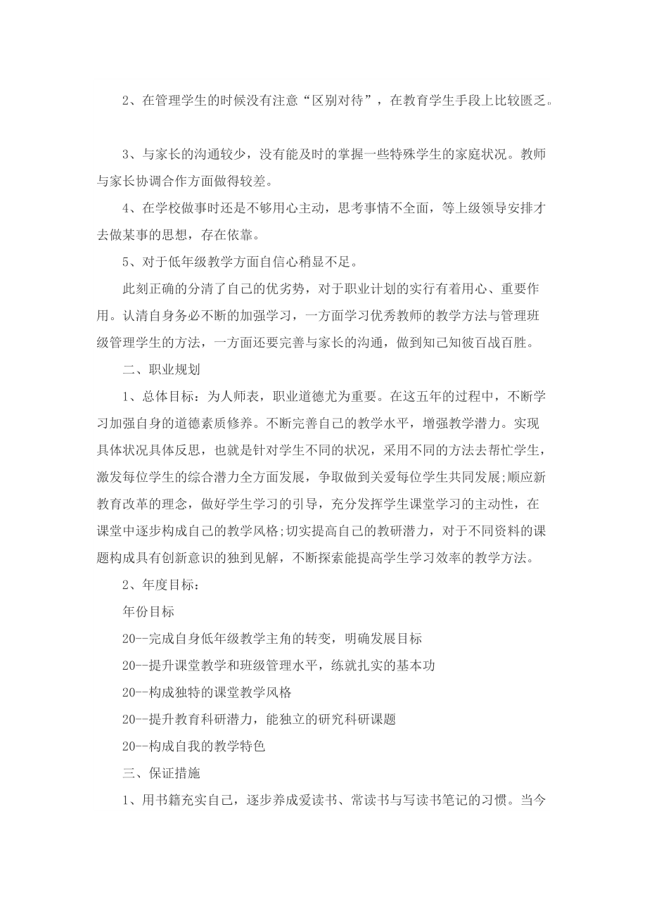 2022教师职业生涯规划500字.doc_第2页