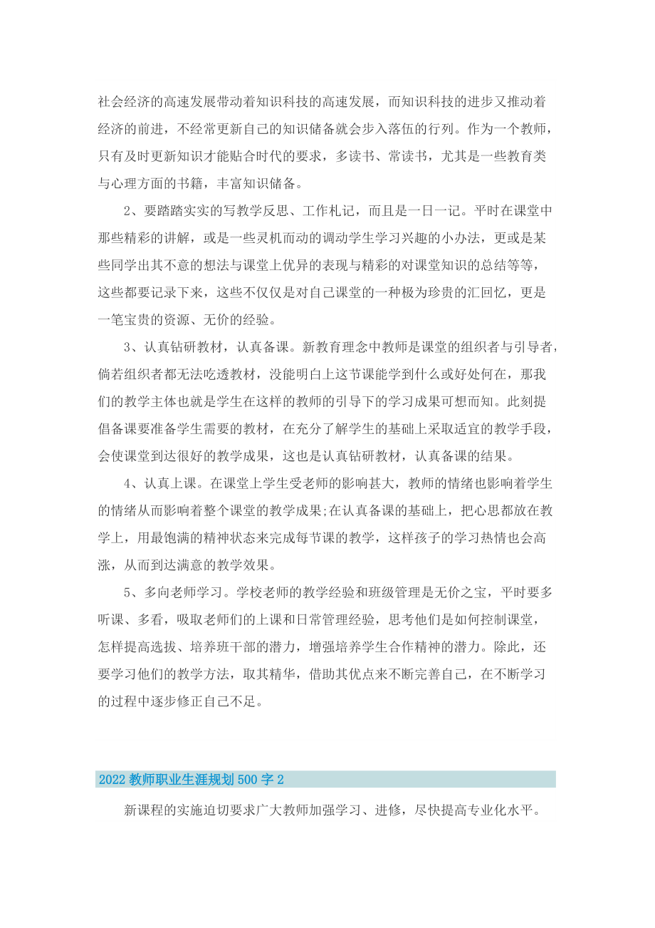 2022教师职业生涯规划500字.doc_第3页