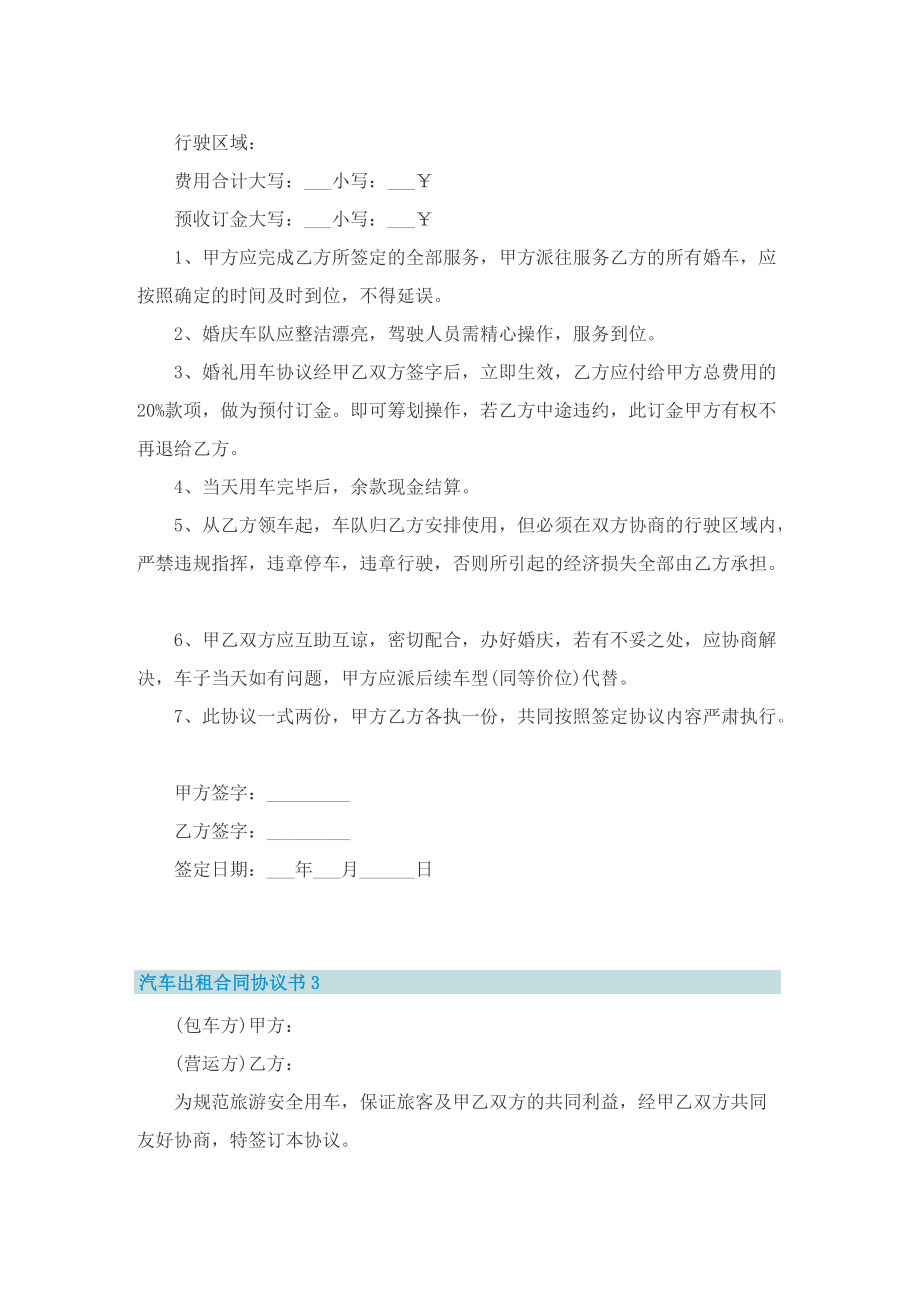 汽车出租合同协议书.doc_第3页