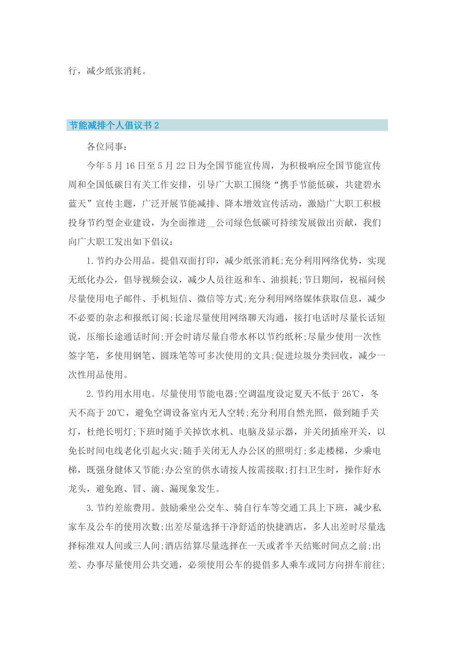 节能减排个人倡议书.doc_第2页