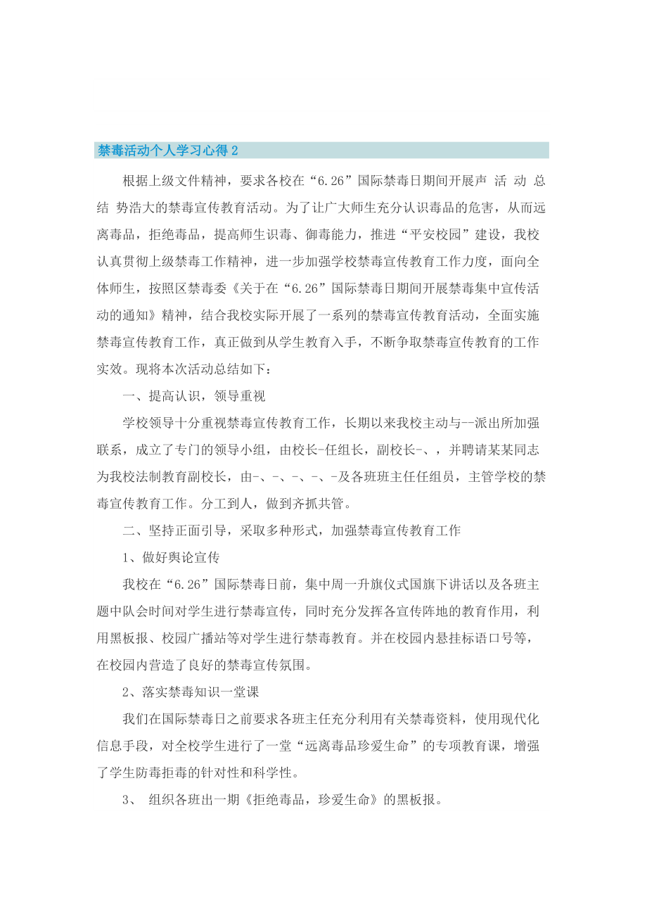 禁毒活动个人学习心得10篇.doc_第2页