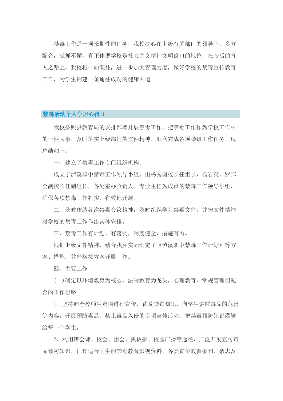 禁毒活动个人学习心得10篇.doc_第3页