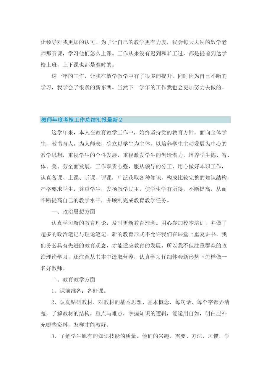 教师年度考核工作总结汇报最新7篇.doc_第2页