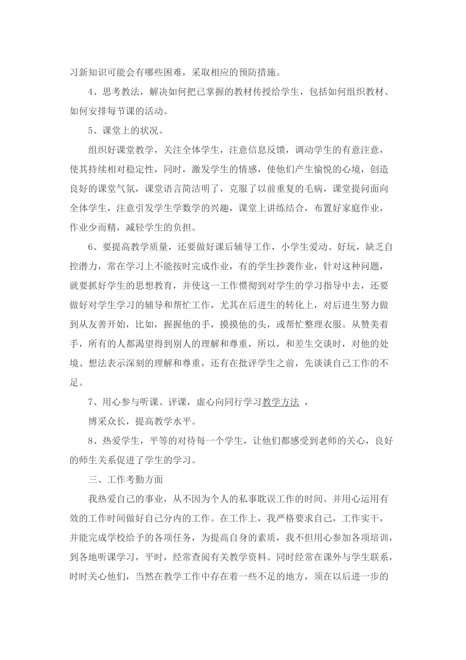 教师年度考核工作总结汇报最新7篇.doc_第3页