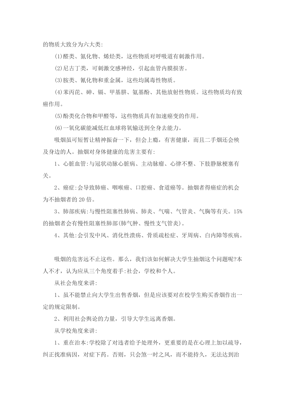 关于戒烟的倡议书.doc_第3页