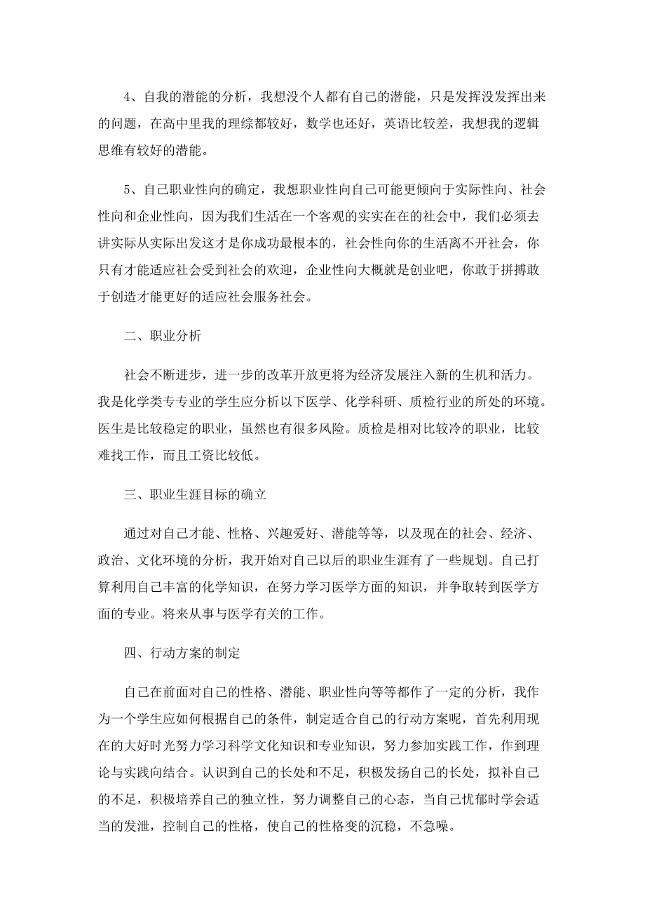 2022年大学生职业生涯规划书优秀范文最新.doc_第2页