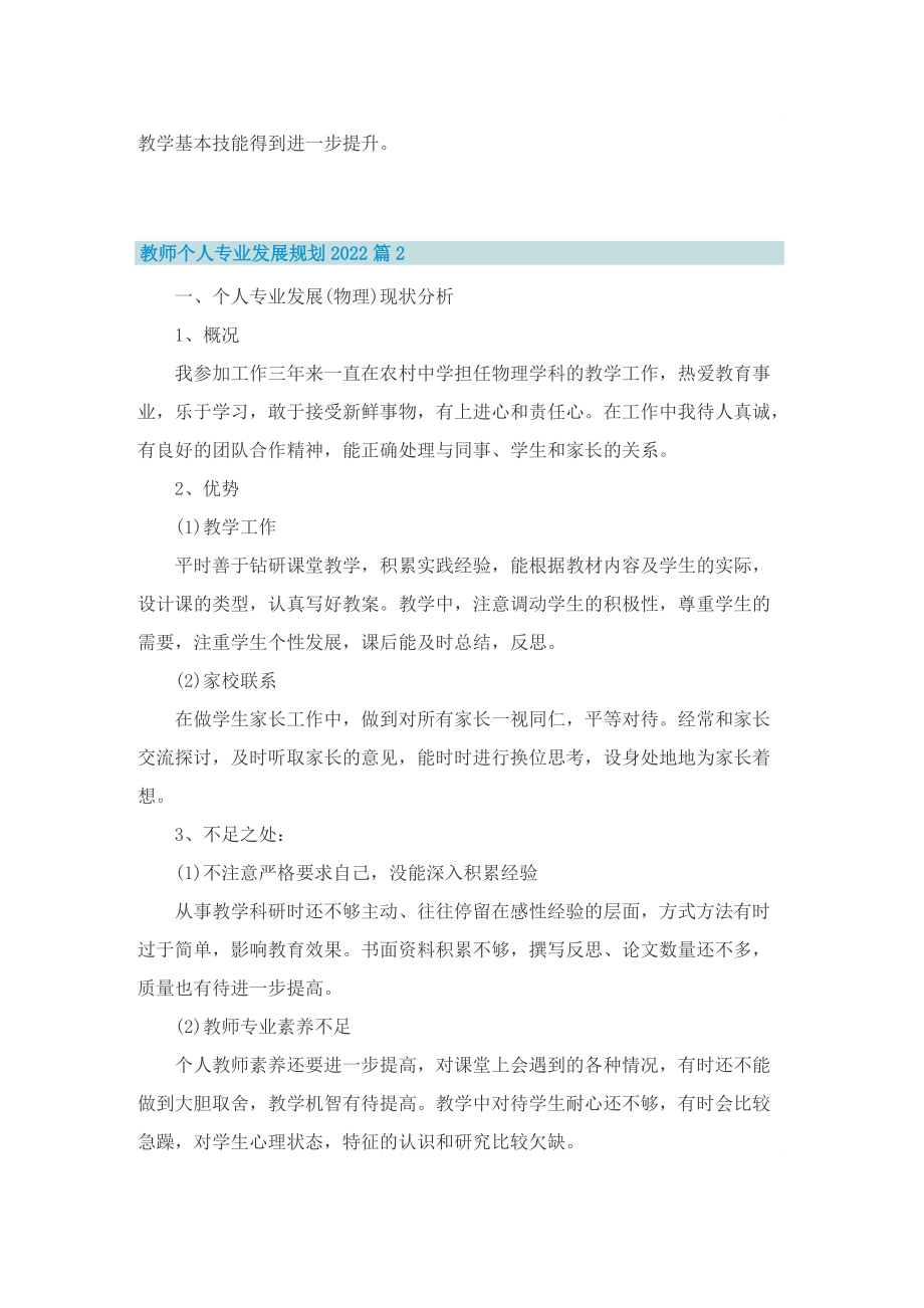 教师个人专业发展规划2022.doc_第3页