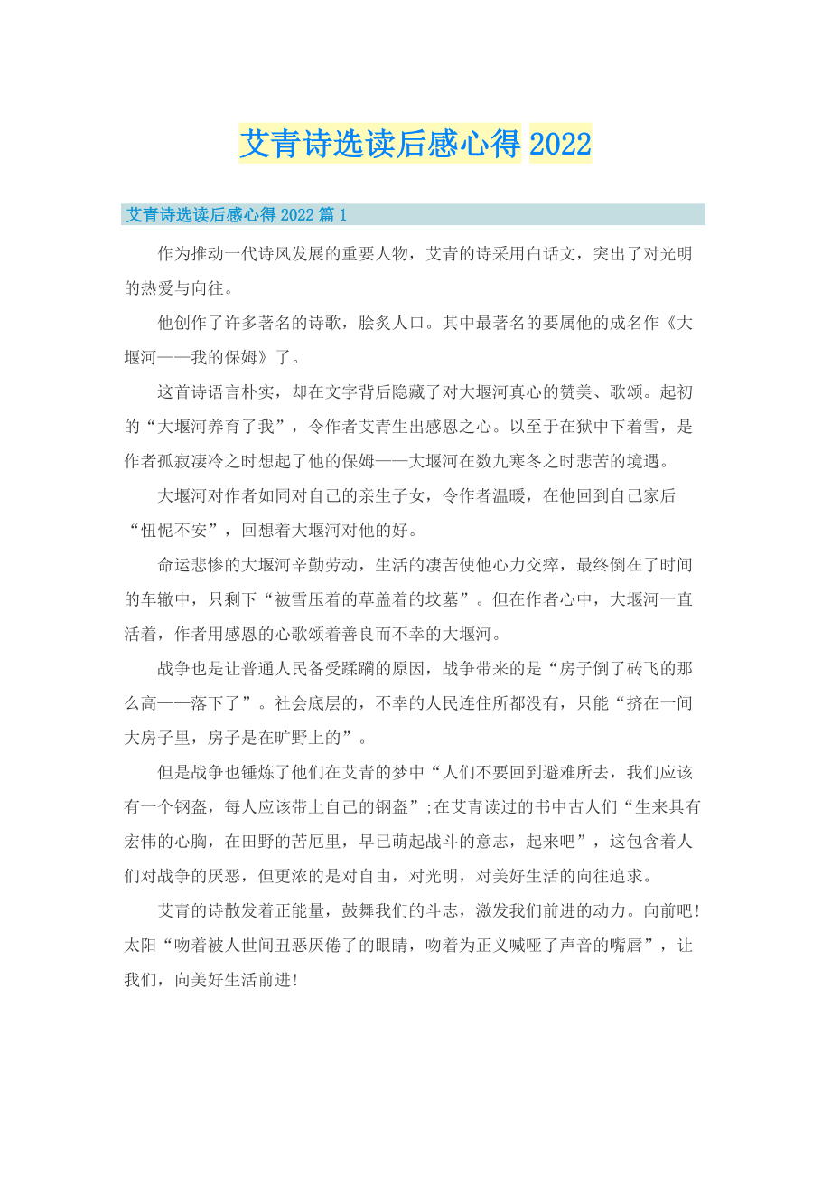 艾青诗选读后感心得2022.doc_第1页