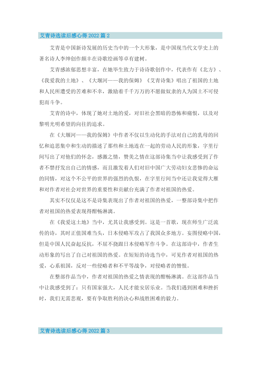 艾青诗选读后感心得2022.doc_第2页