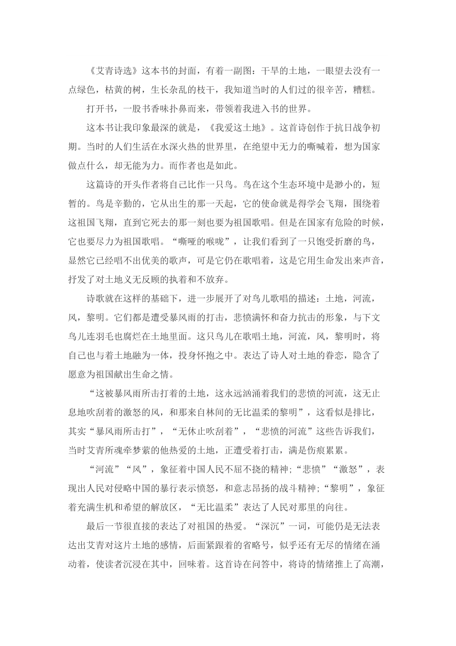 艾青诗选读后感心得2022.doc_第3页