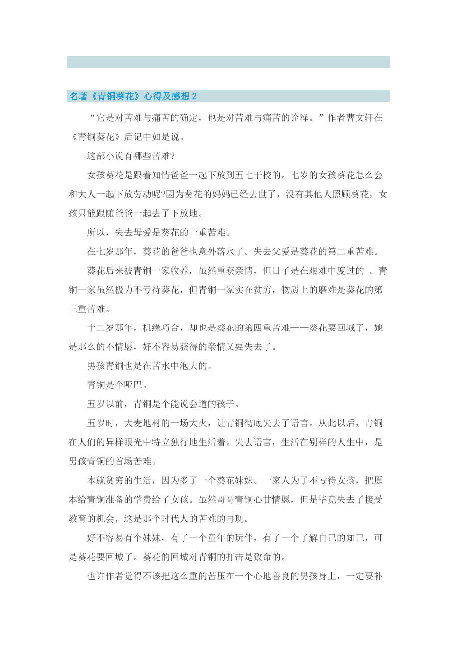 名著《青铜葵花》心得及感想五篇.doc_第2页