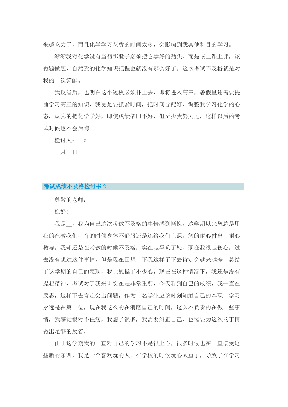 考试成绩不及格检讨书.doc_第2页