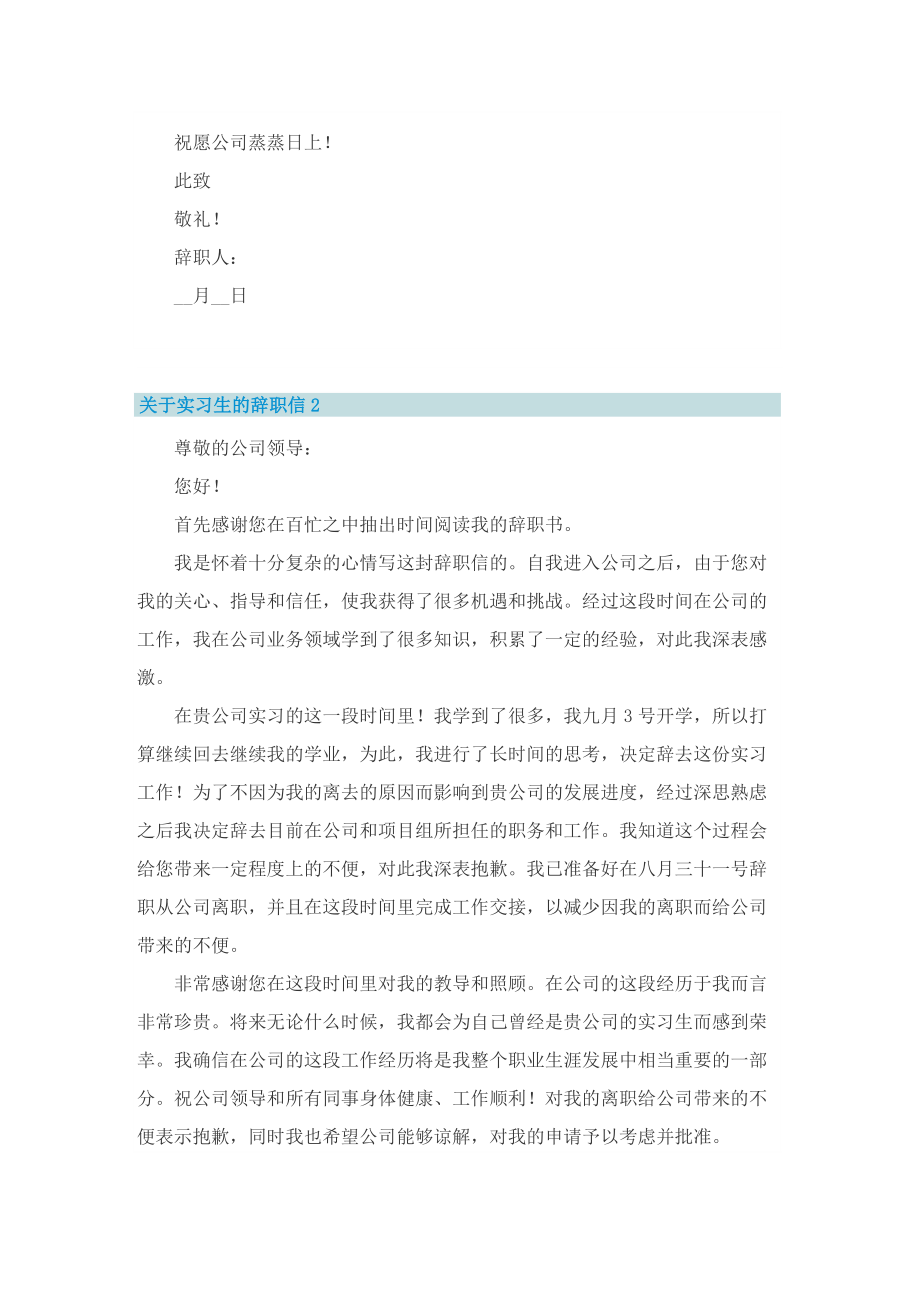 关于实习生的辞职信.doc_第2页