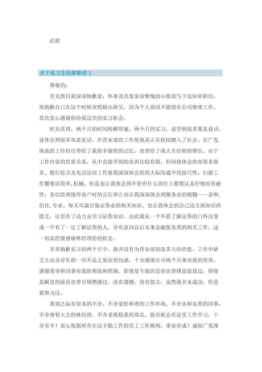 关于实习生的辞职信.doc_第3页