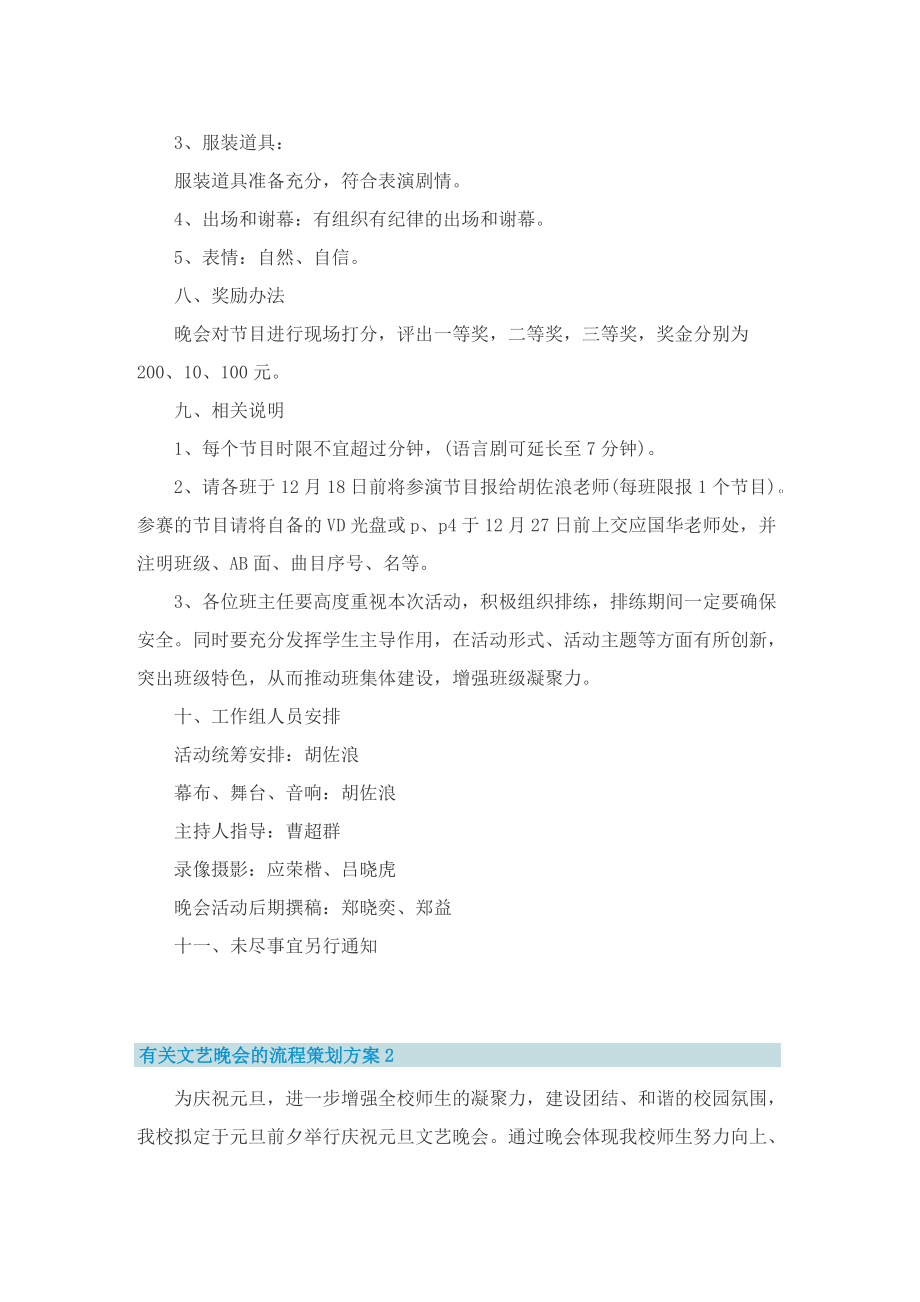 有关文艺晚会的流程策划方案.doc_第2页